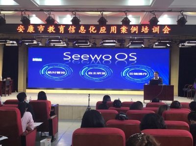 科技为教师赋能 希沃助力安康市教育信息化应用培训会圆满举行