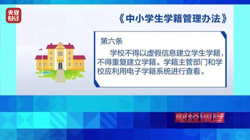 暗流涌动 2万元“关系费”揭开的空挂学籍乱象