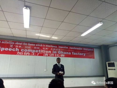 加纳工厂 传承 创新 转型 发展 主题教育活动演讲比赛
