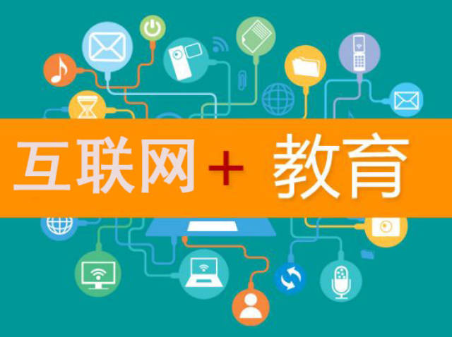 重磅:教育部印发《教育信息化2.0行动计划》_手机网
