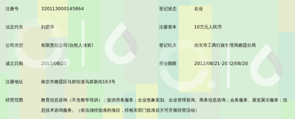 南京悦之梦教育信息咨询